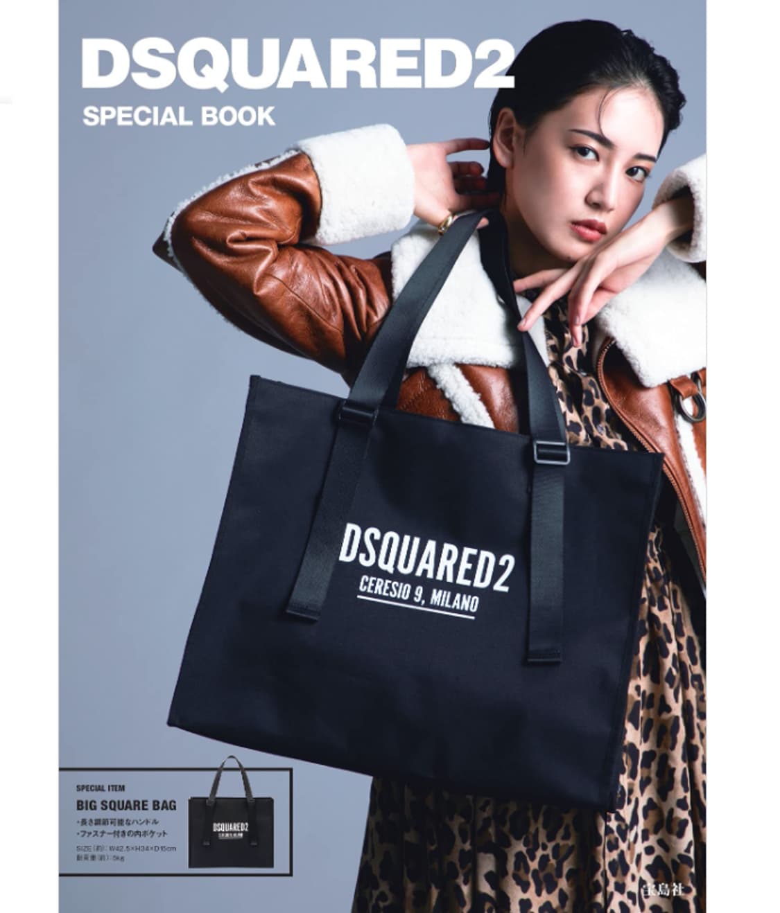 예약중) 디스퀘어드 2  도트백 토트백 숄더백 쇼퍼백 일본 스페셜 무크지 상품이미지2