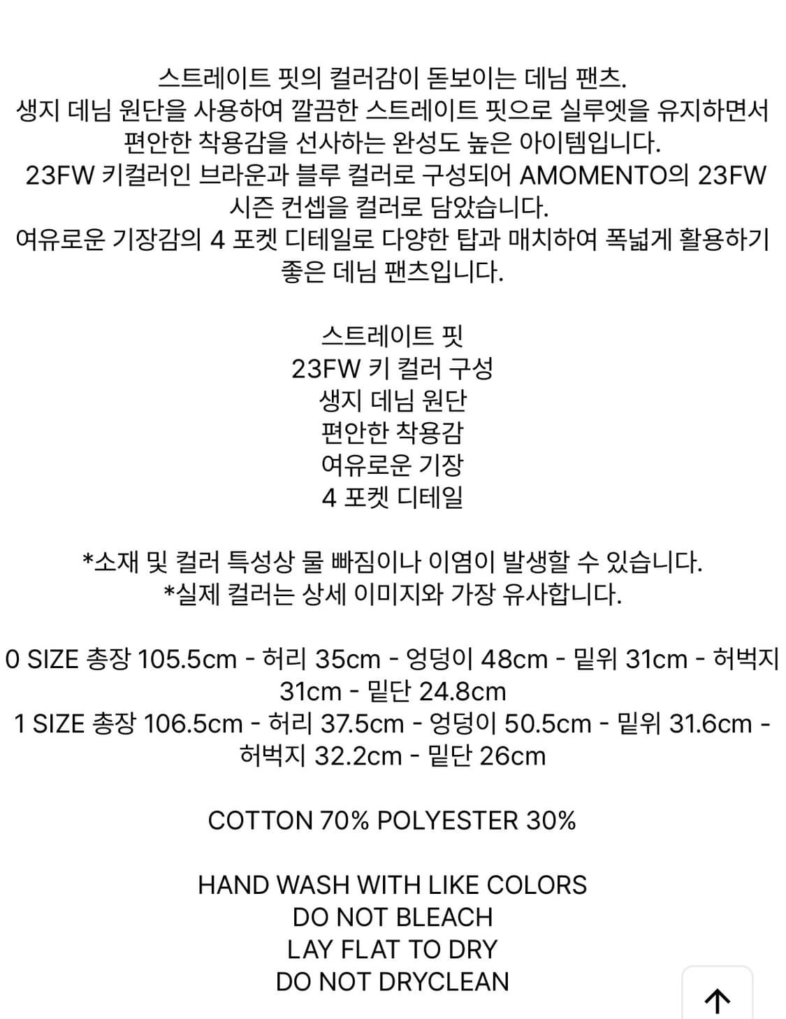아모멘토 스트레이트 데님 상품이미지4