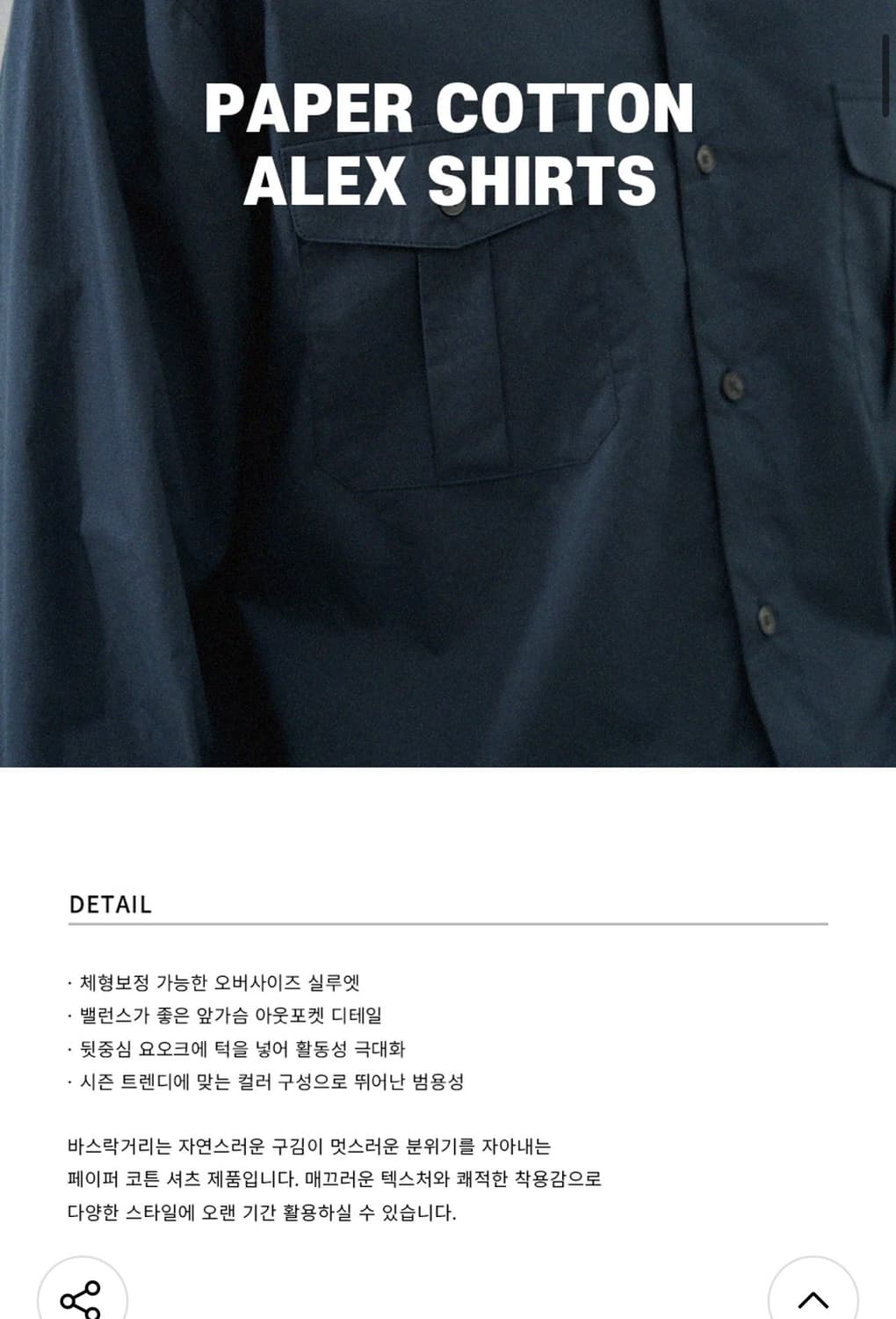 (새상품)(L) 드로우핏 페이퍼 코튼 알렉스 셔츠 [D.BLUE] 판매 상품이미지2
