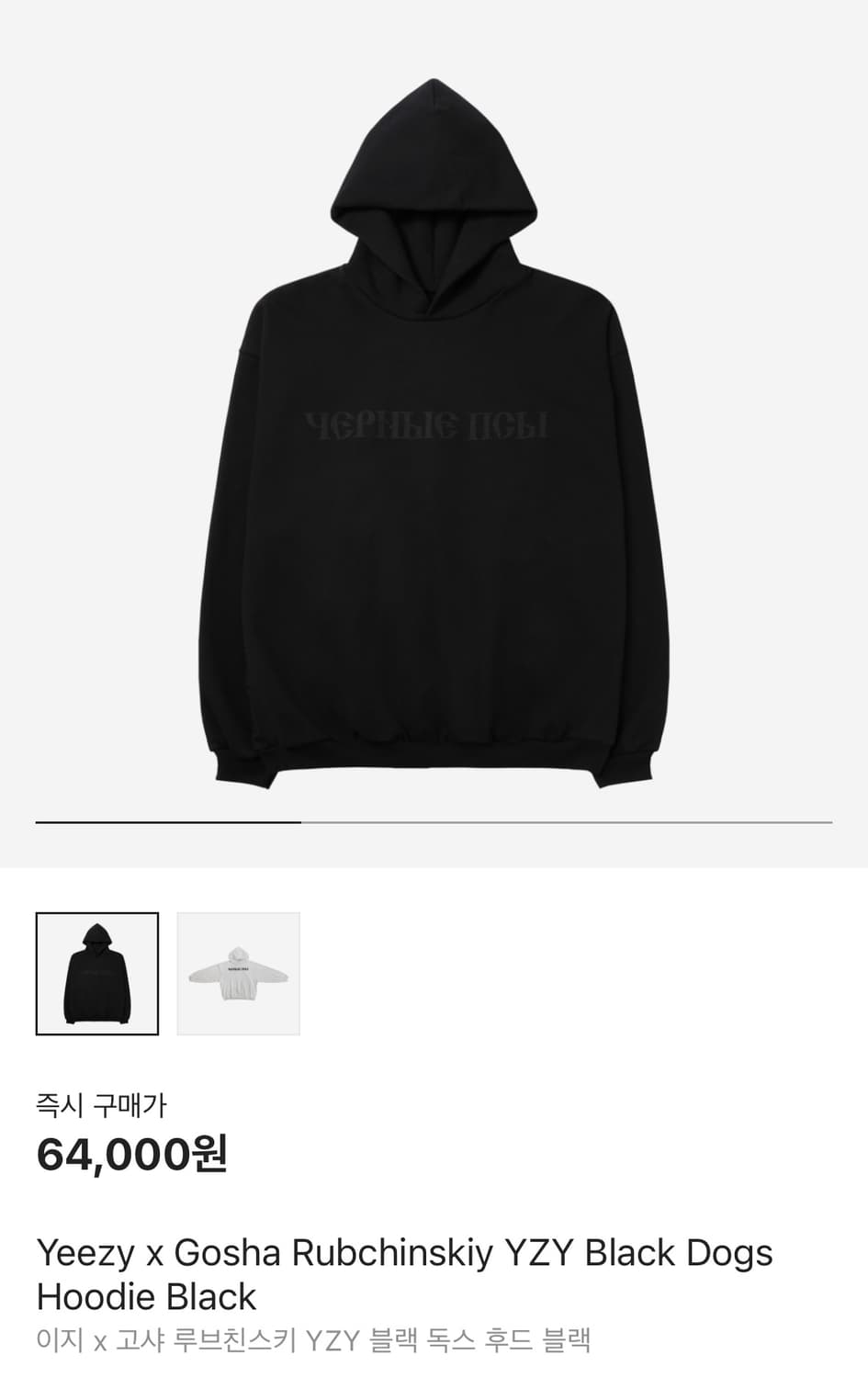 이지 고샤 yzy 블랙 독스 후드 블랙 / 3 상품이미지1