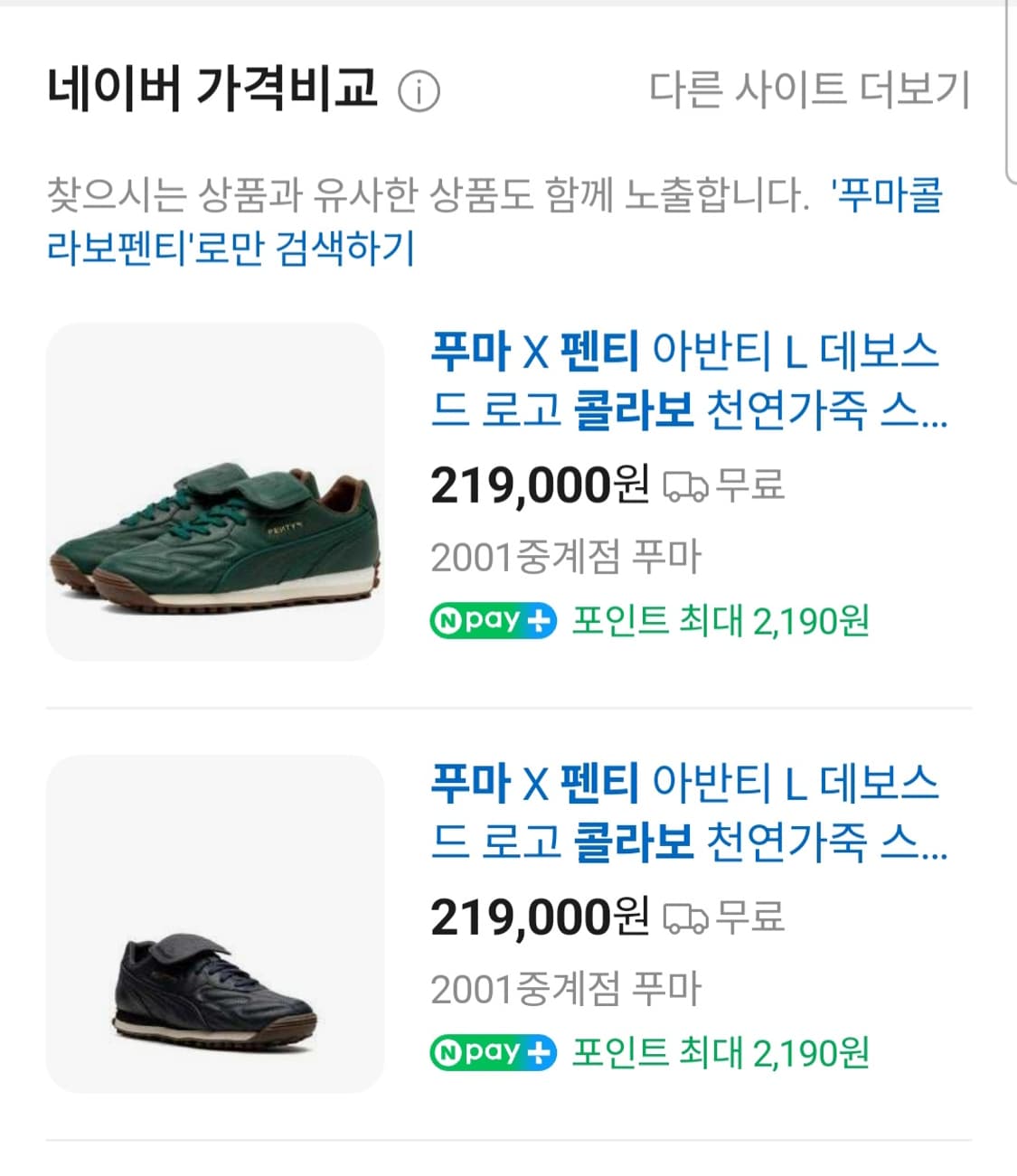 푸마X펜티280인데발볼좁음270-275로봄ㅡ신품ㅡ해운대 상품이미지10