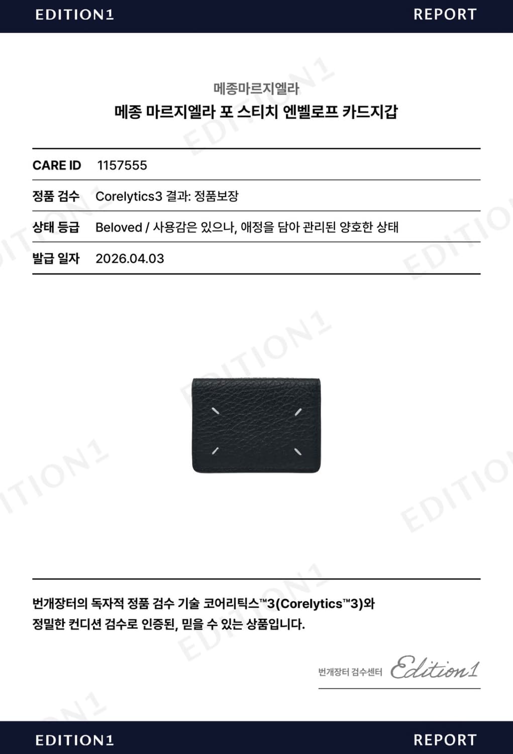 메종 마르지엘라 포스티치 엔벨로프 반지갑 상품이미지8