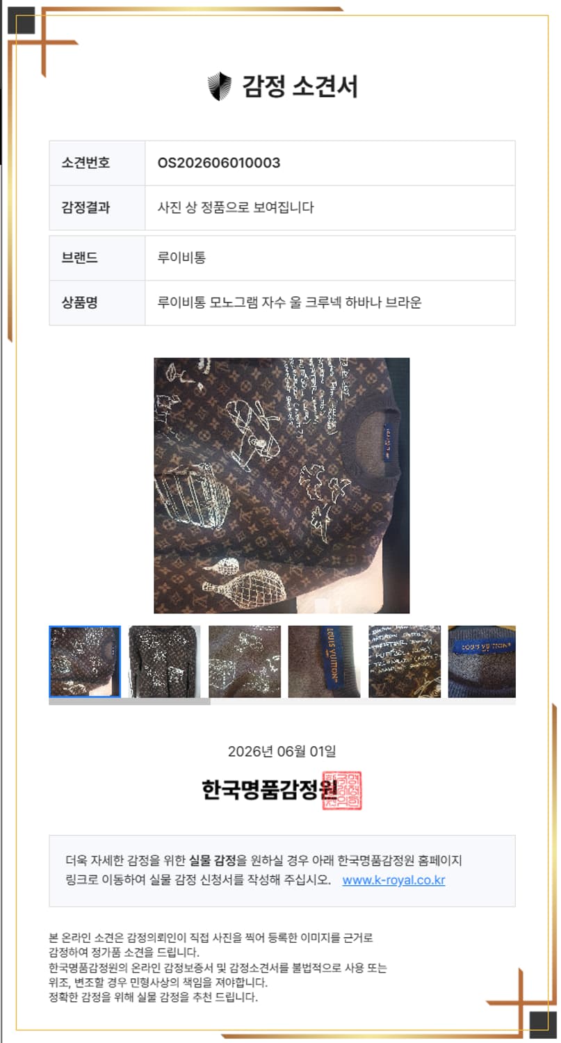 루이비통 모노그램 자수 니트 L 울크루넥 하바나 브라운 상품이미지2