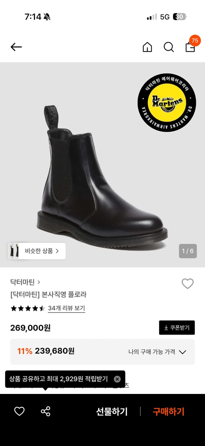 닥터마틴 플로라 사이즈 230 상품이미지1