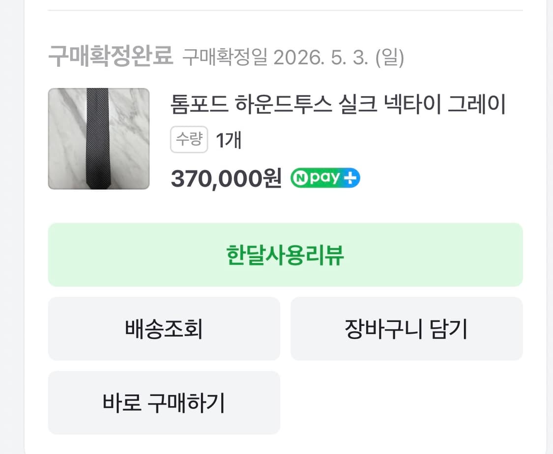 톰포드 타이 판매합니다 상품이미지3