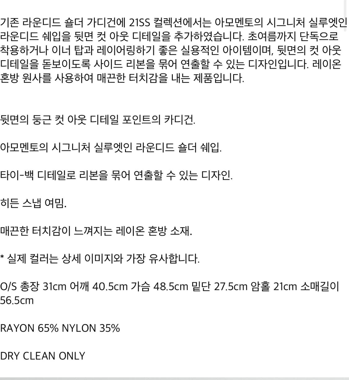 아모멘토 BACK CUTOUT CARDIGAN 상품이미지7