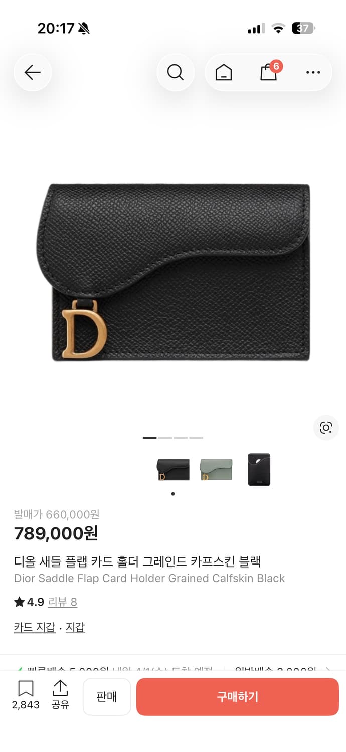 디올 새들 카드 지갑 (블랙) 상품이미지1