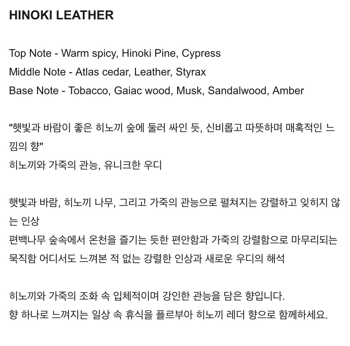 플르부아 히노끼 레더 바디로션 250ml (새상품) 상품이미지3