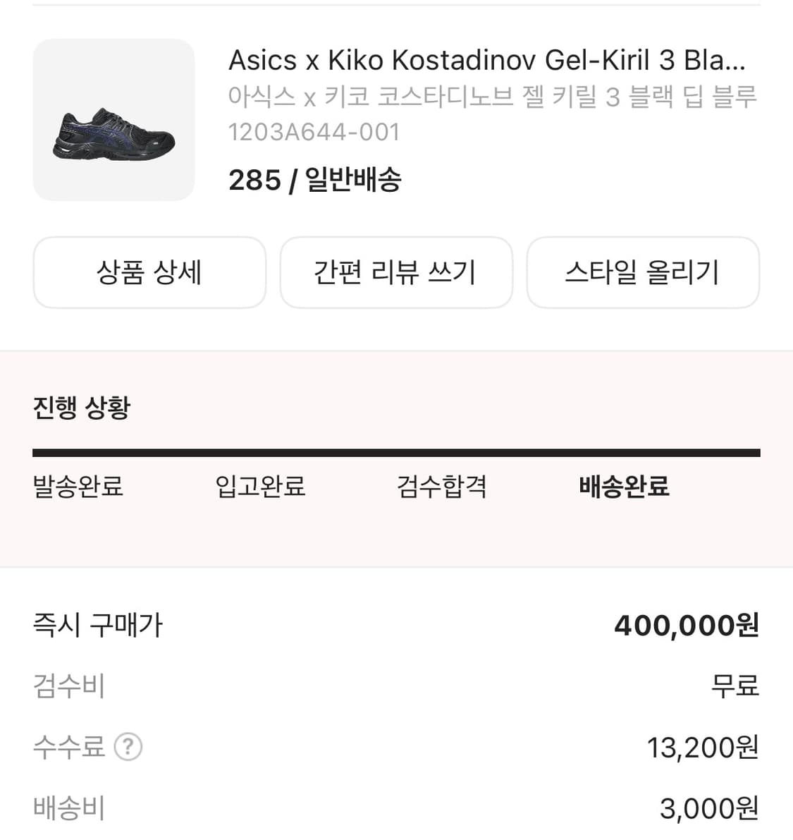아식스 키코 젤키릴3 [285] 상품이미지4