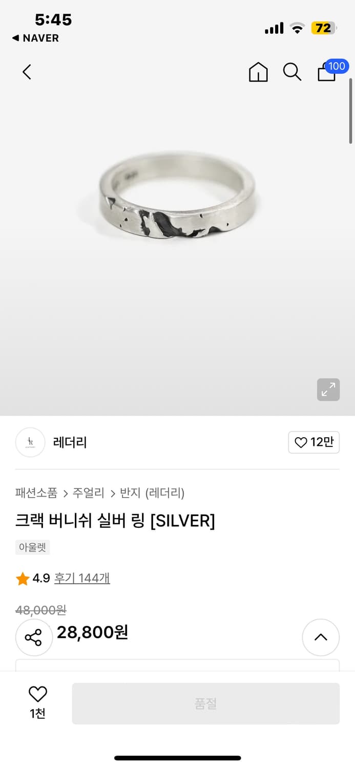 (구매) 레더리 크랙 버니쉬 실버 링 17호 상품이미지1