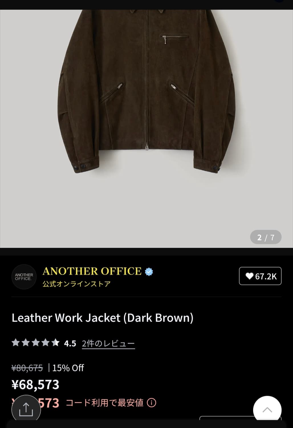 어나더오피스 고트스킨 스웨이드 자켓 상품이미지2