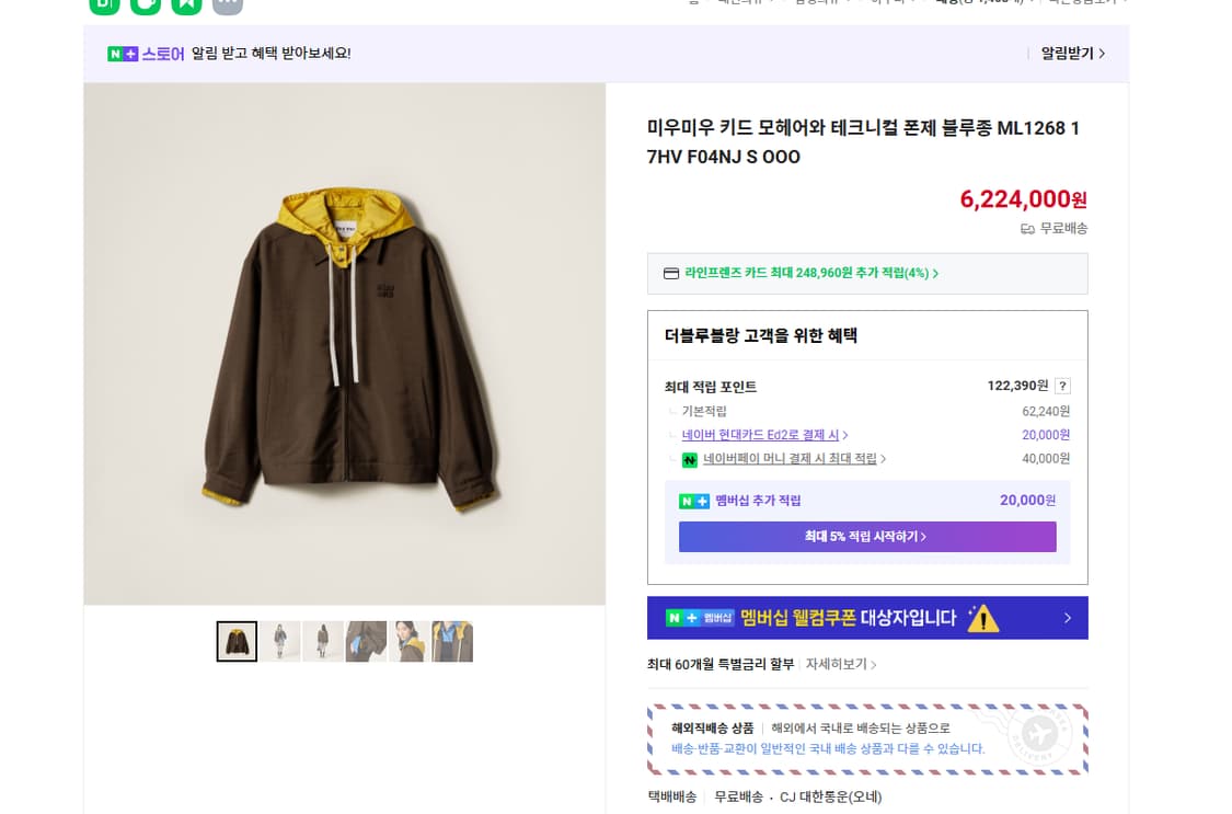 미우미우 키드모헤어 블루종 상품이미지1