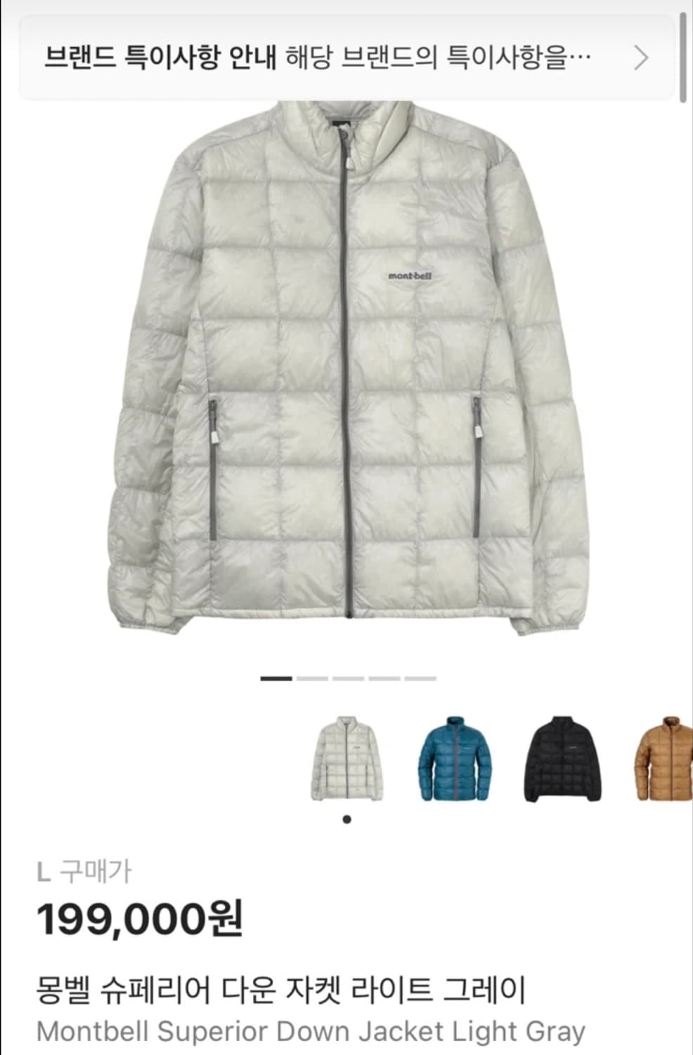 몽벨 슈페리어 패딩 상품이미지1