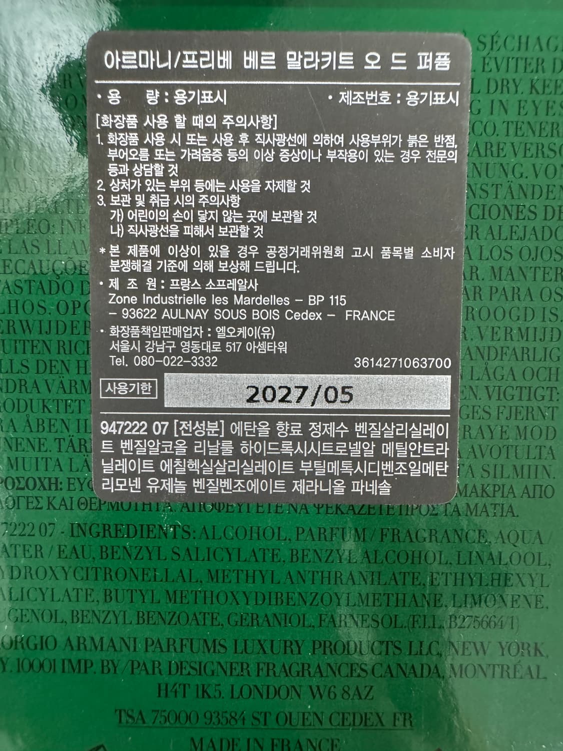 아르마니 말라키트 상품이미지2