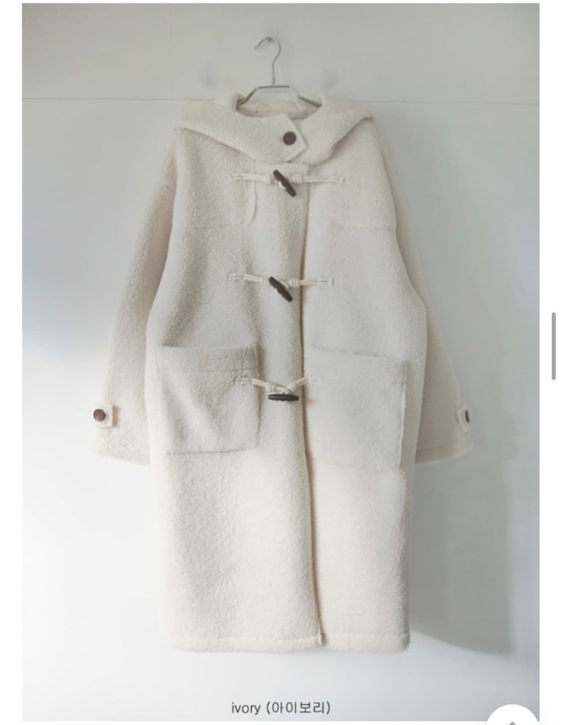 김아홉 뽀글이 떡볶이 코트 - 아이보리 상품이미지1