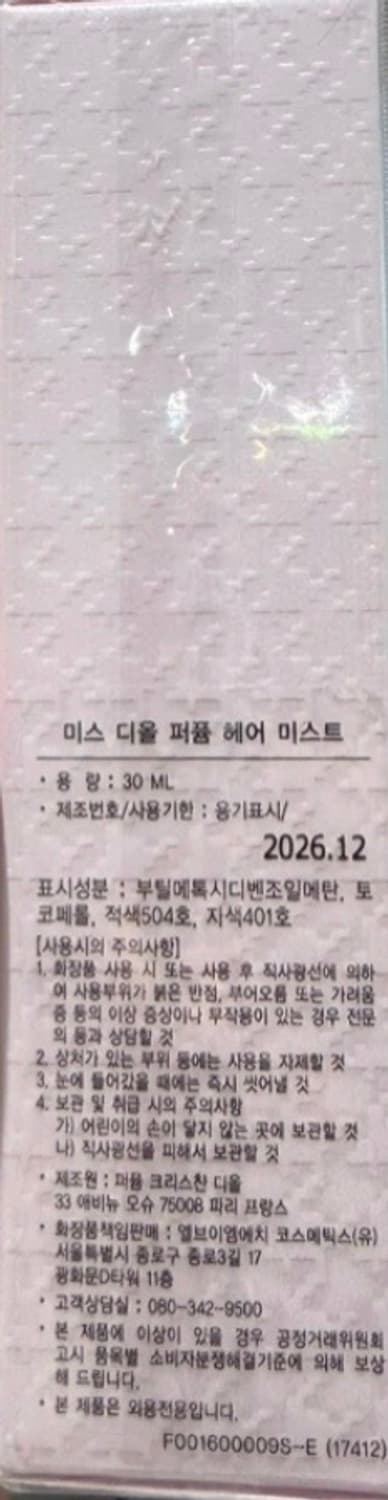 [백화점미개봉]미스디올  퍼퓸 헤어 미스트 새제품 국문 비닐래핑 상품이미지3