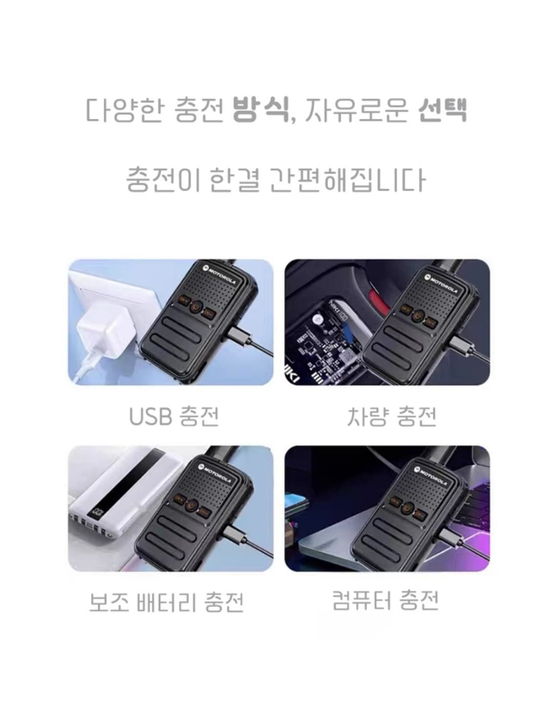 모토로라 업소용 무전기 공장 창고 필수 통신기기 생활 무전기 모토로라 업 상품이미지8