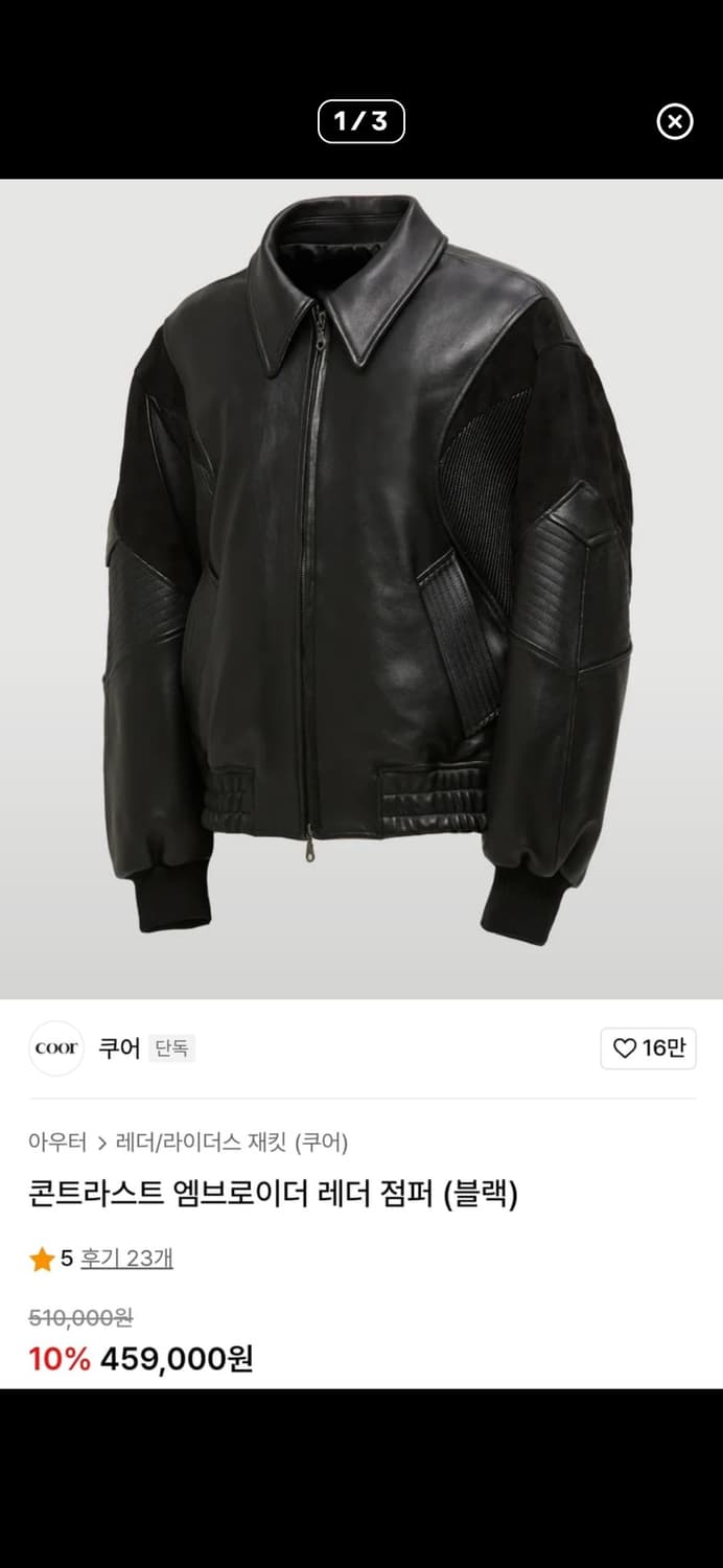 쿠어 콘트라스트 엠브로이더 레더 자켓 상품이미지1