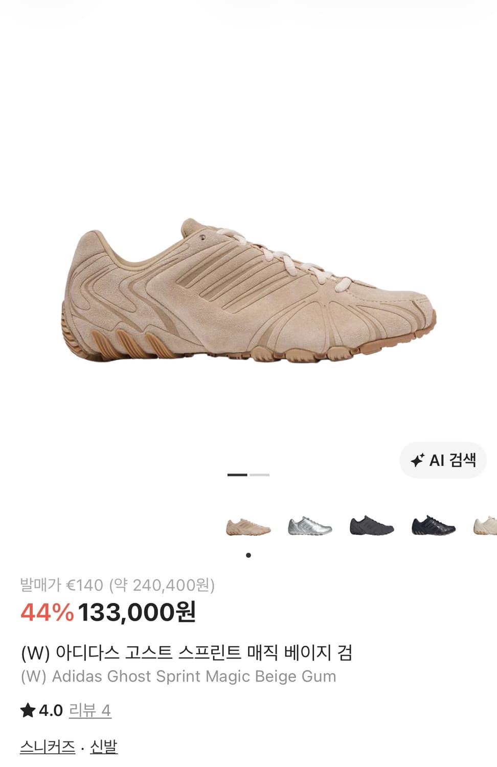 (W) 아디다스 고스트 스프린트 매직 베이지 검 상품이미지1