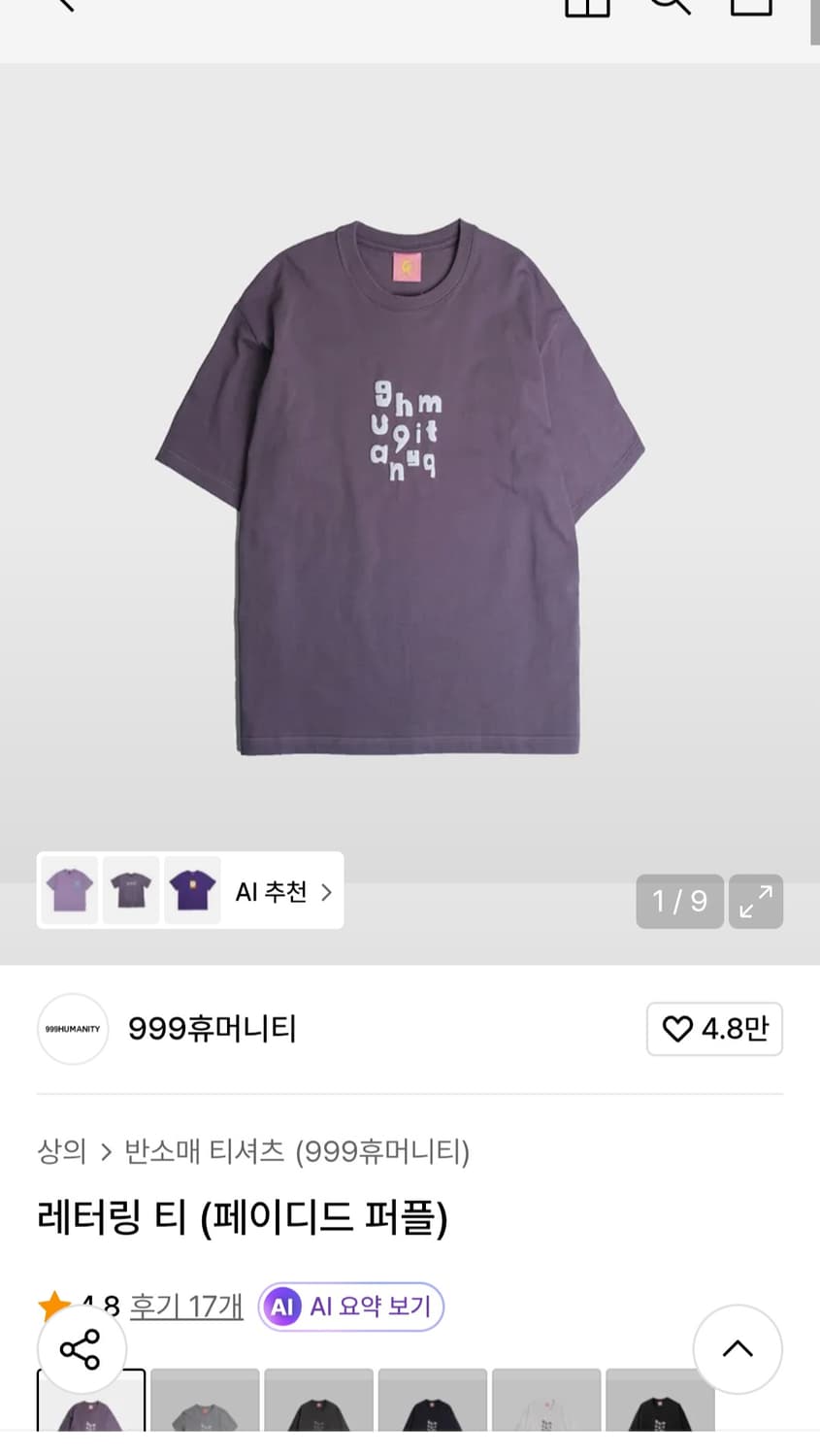 999휴머니티 레터링 반팔 티셔츠 퍼플 2(m) 상품이미지1