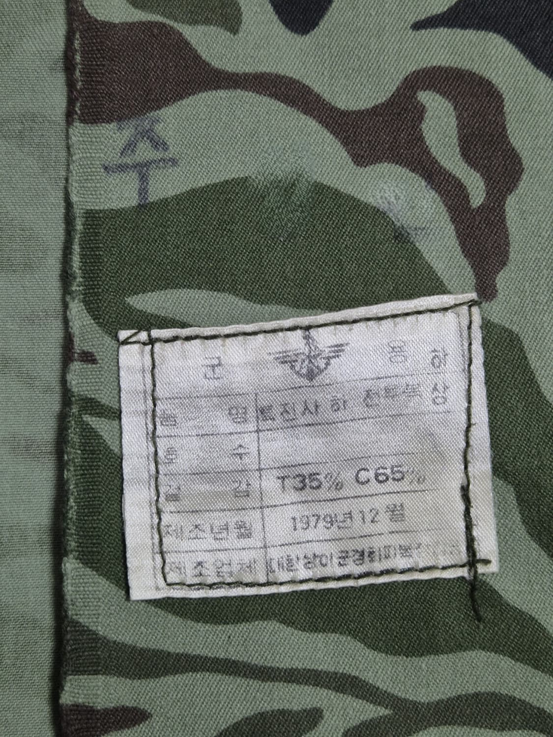 육군 구형 70s 11공수특전여단 중사 충정복 전투복 상의 자켓 (M) 상품이미지10