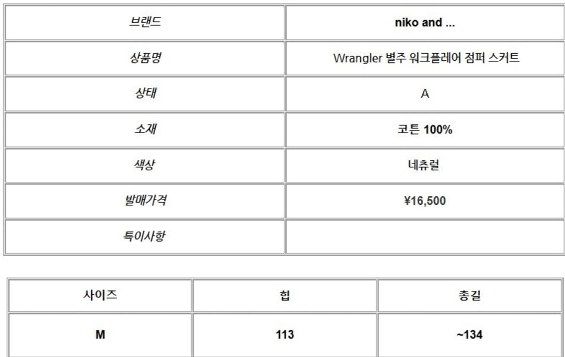 니코앤드 랭글러 별주 워크플레어 점퍼 스커트 상품이미지6
