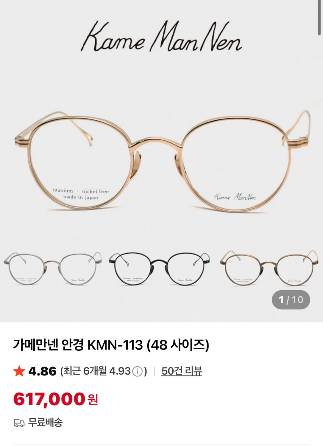 가메만넨 kmn113 gd 48 상품이미지7