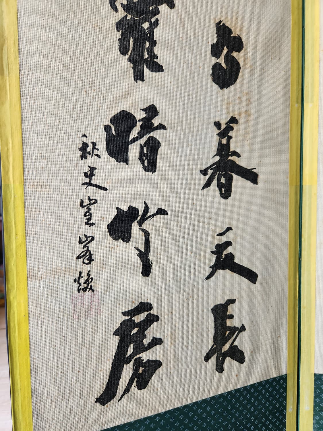 골동품 오래된 옛날 8폭 병풍 상품이미지5