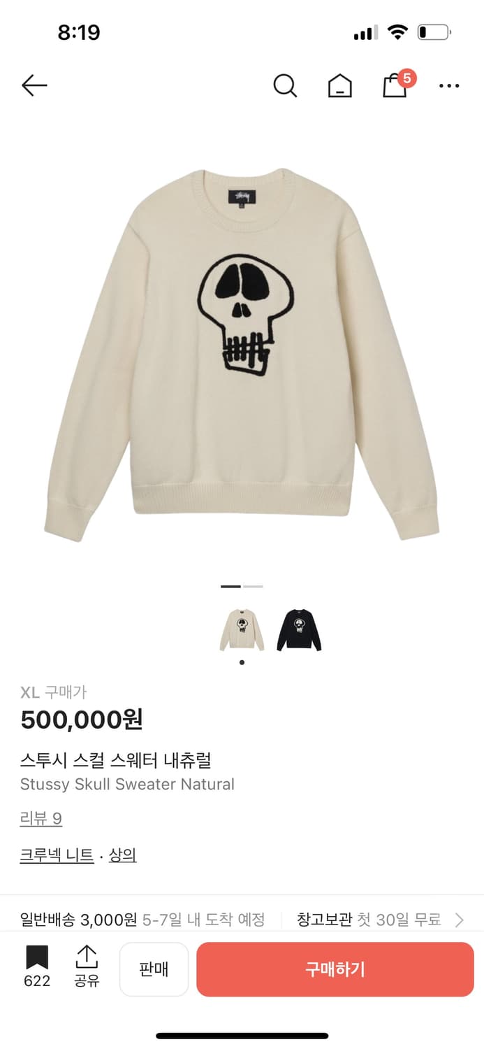 [XL] 스투시 스컬 니트 내츄럴 컬러 상품이미지1