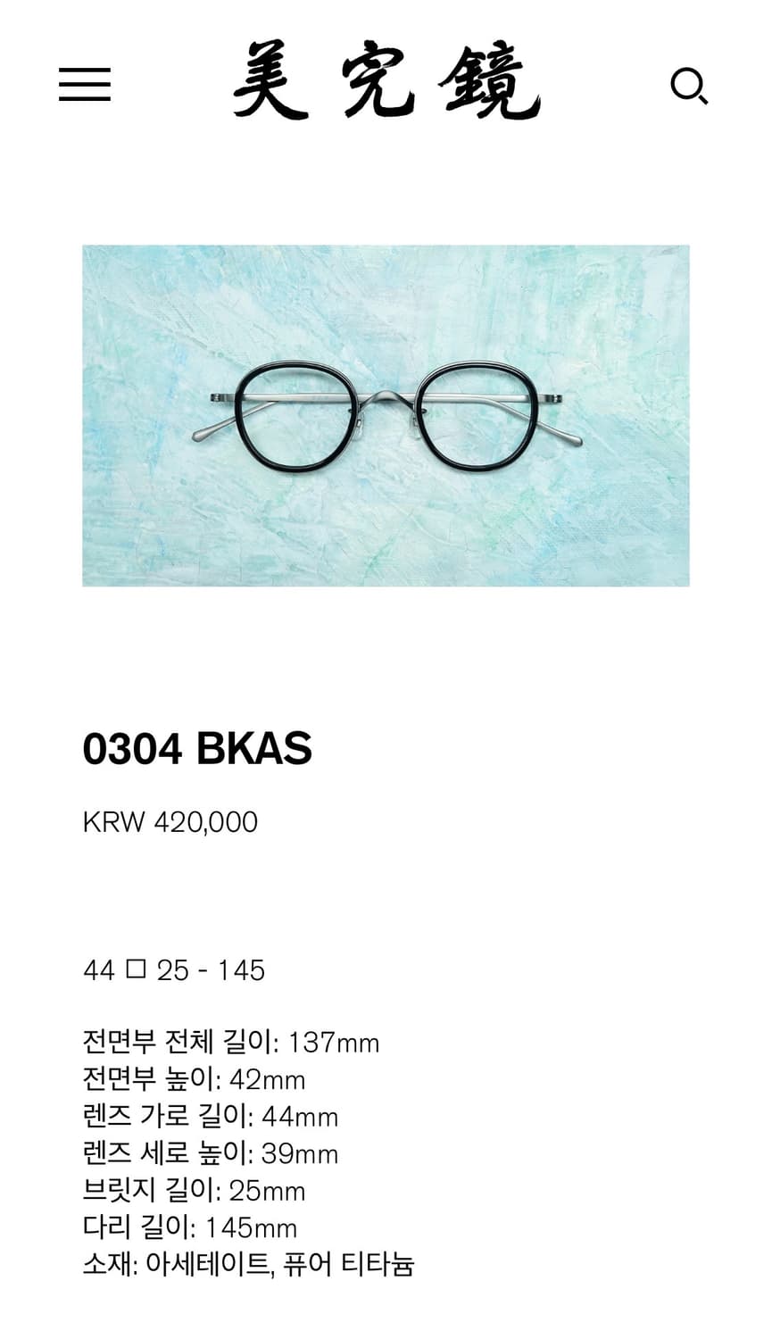 미완경 0304 BKAS 상품이미지7