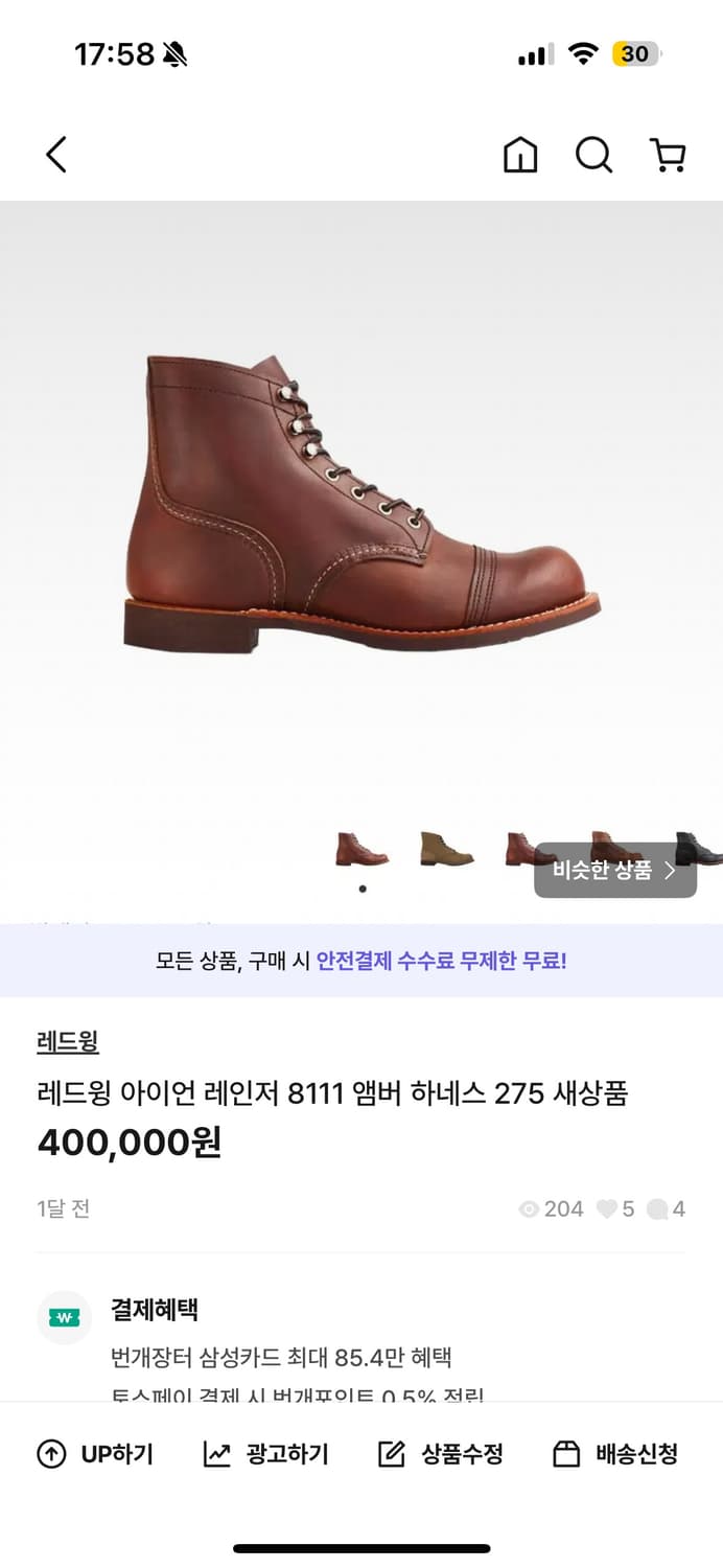 레드윙 아이언 레인저 8111 앰버 하네스 275 새상품 상품이미지1
