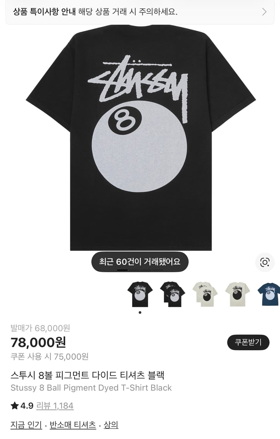 스투시 8볼 티셔츠 XL 상품이미지1