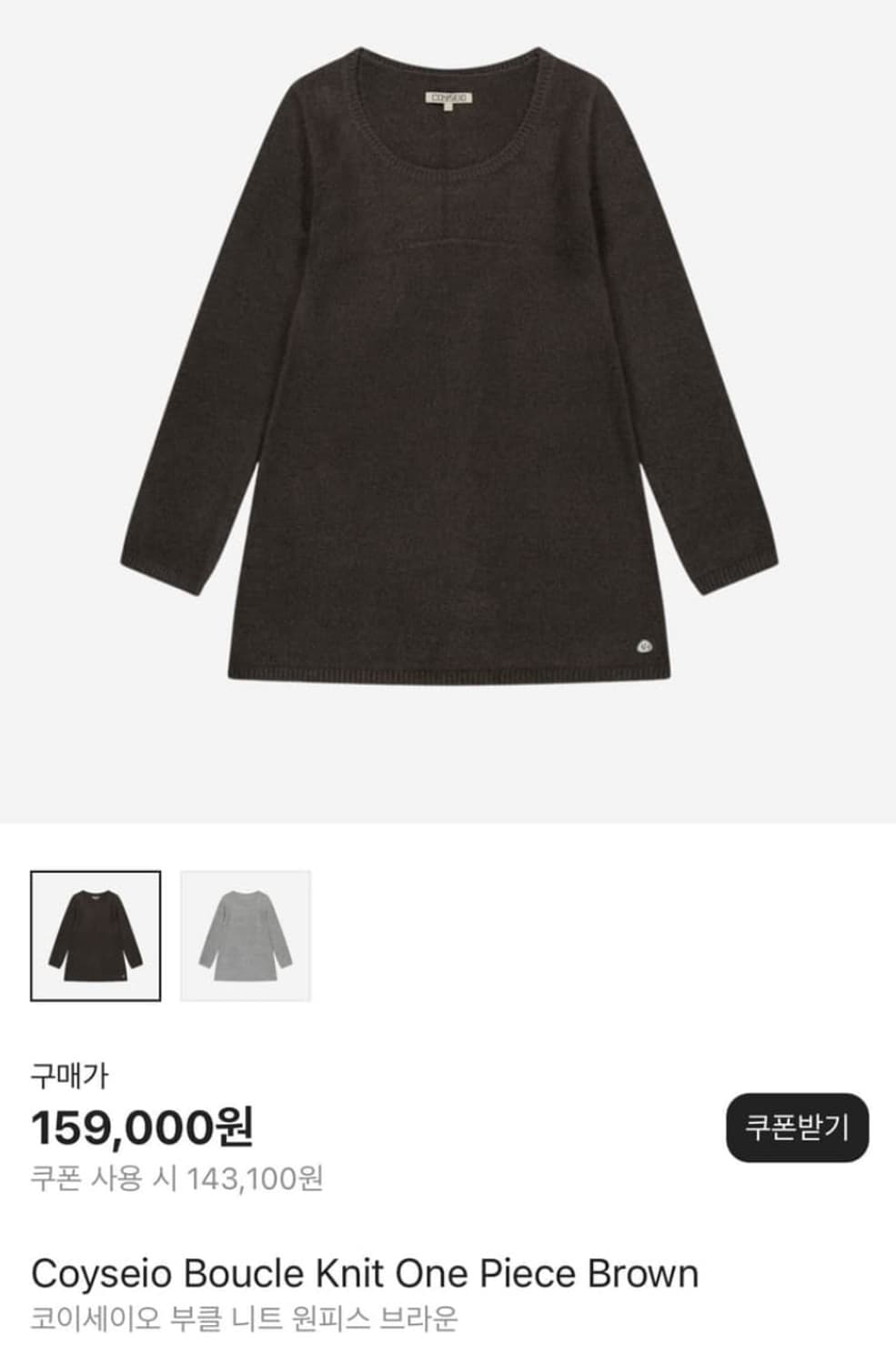 코이세이오 부클 니트 원피스 브라운 상품이미지1