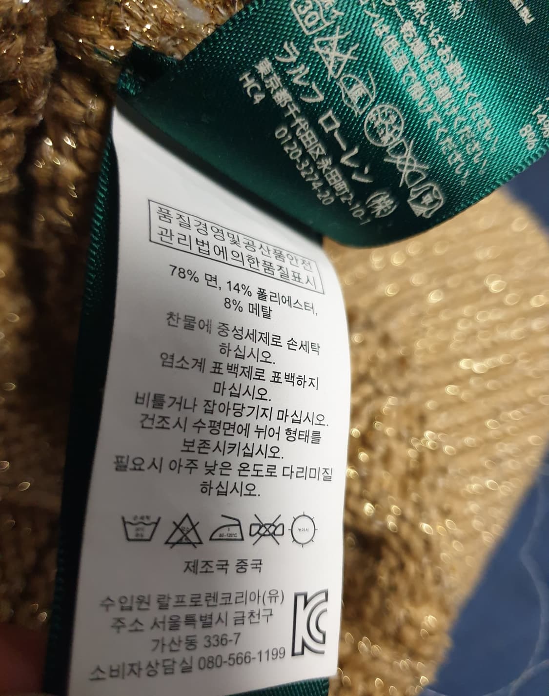 (빈티지) 폴로랄프로렌 메탈릭 글리터 케이블 니트 샴페인골드 (M) 상품이미지4