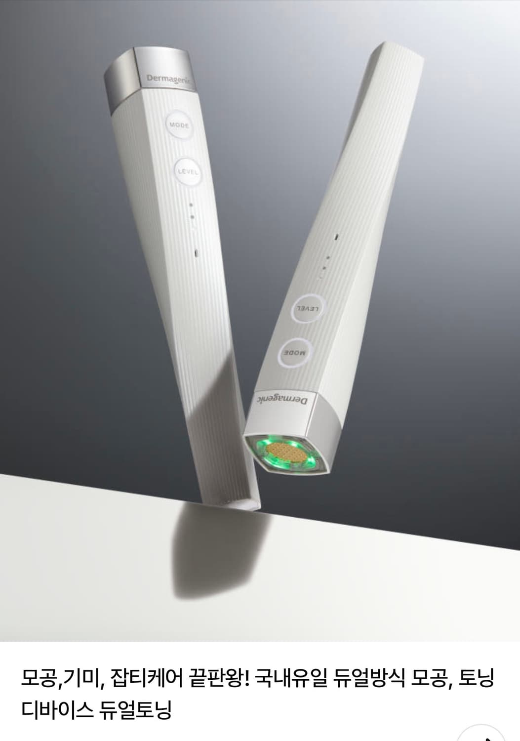 더마제닉 듀얼토닝 상품이미지1
