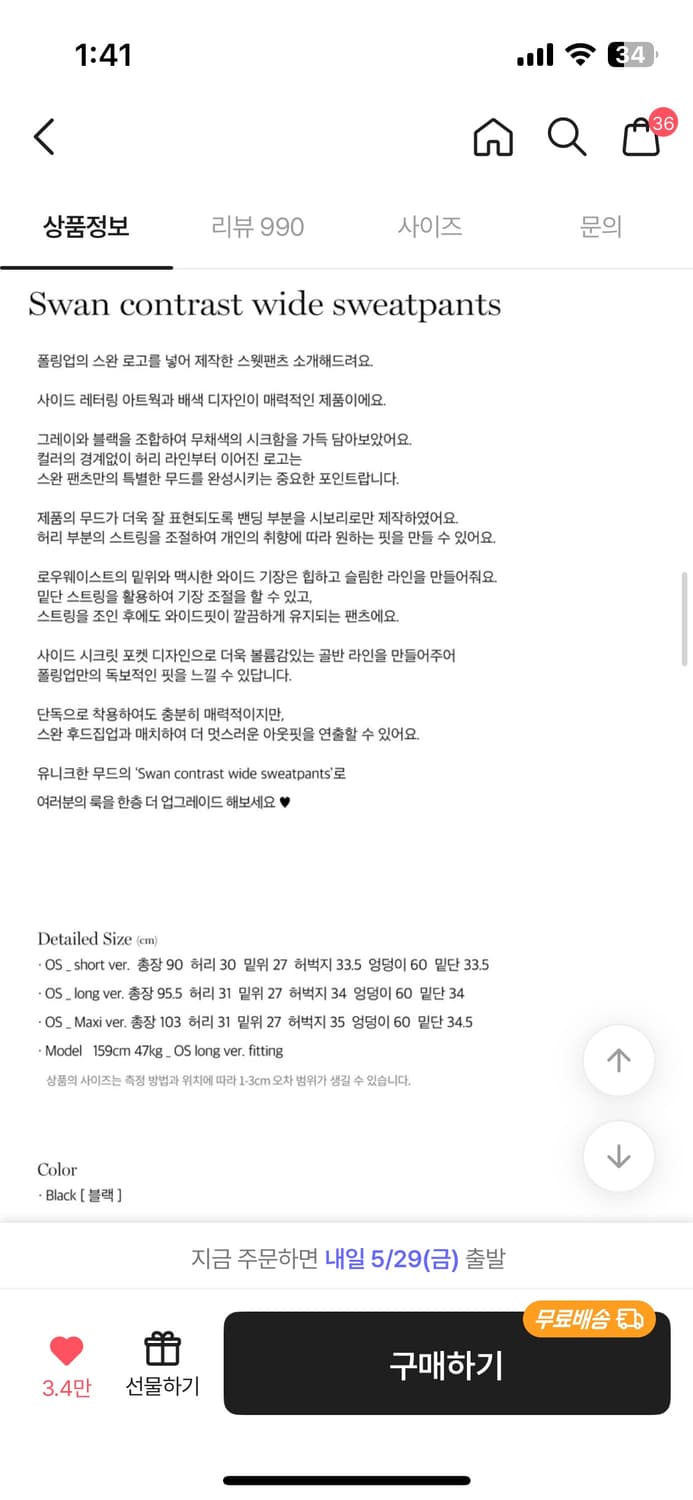 폴링업 Swan 레터링 핫픽스 큐빅 배색 로우 트레이닝 와이드 팬츠 상품이미지4