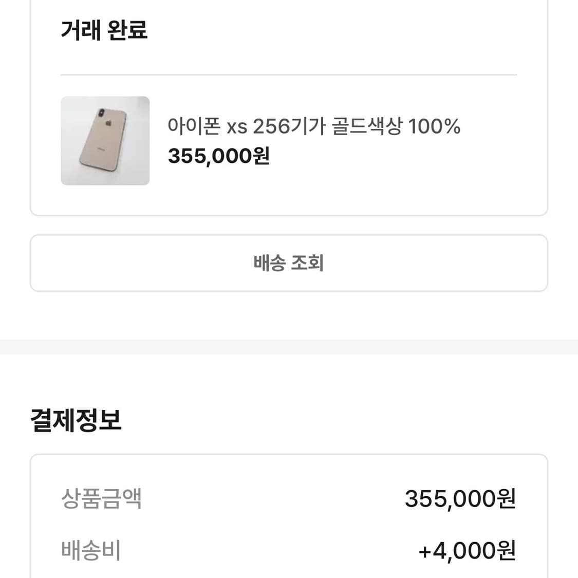 아이폰 xs 골드 256기가 배터리 100% 상품이미지7