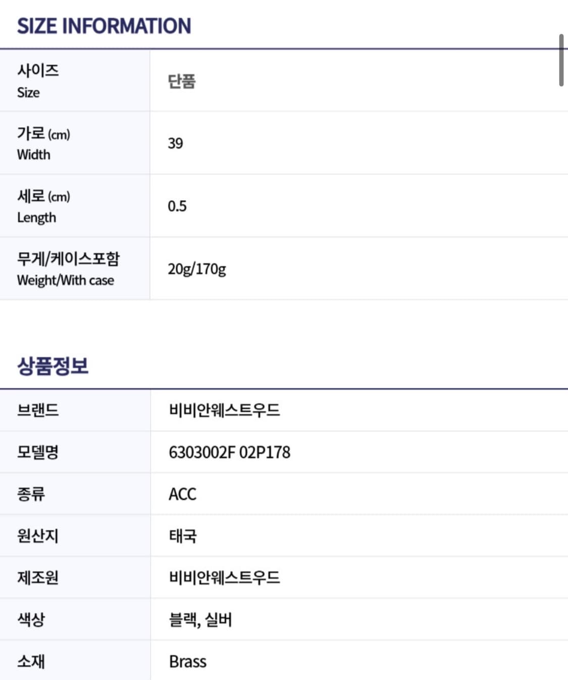 비비안웨스트우드 메사린 블랙 초커 목걸이 상품이미지6