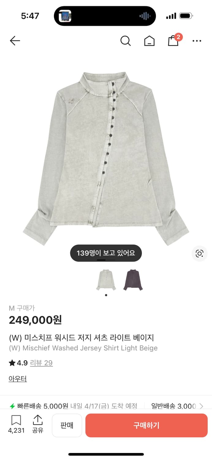 미스치프 워시드 저지 셔츠 라이트 베이지 M 상품이미지1