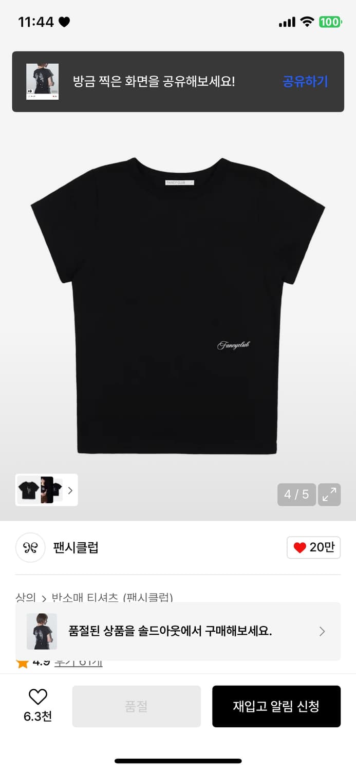 [무신사품절] 팬시클럽 리버스오브헤븐티 블랙 상품이미지4
