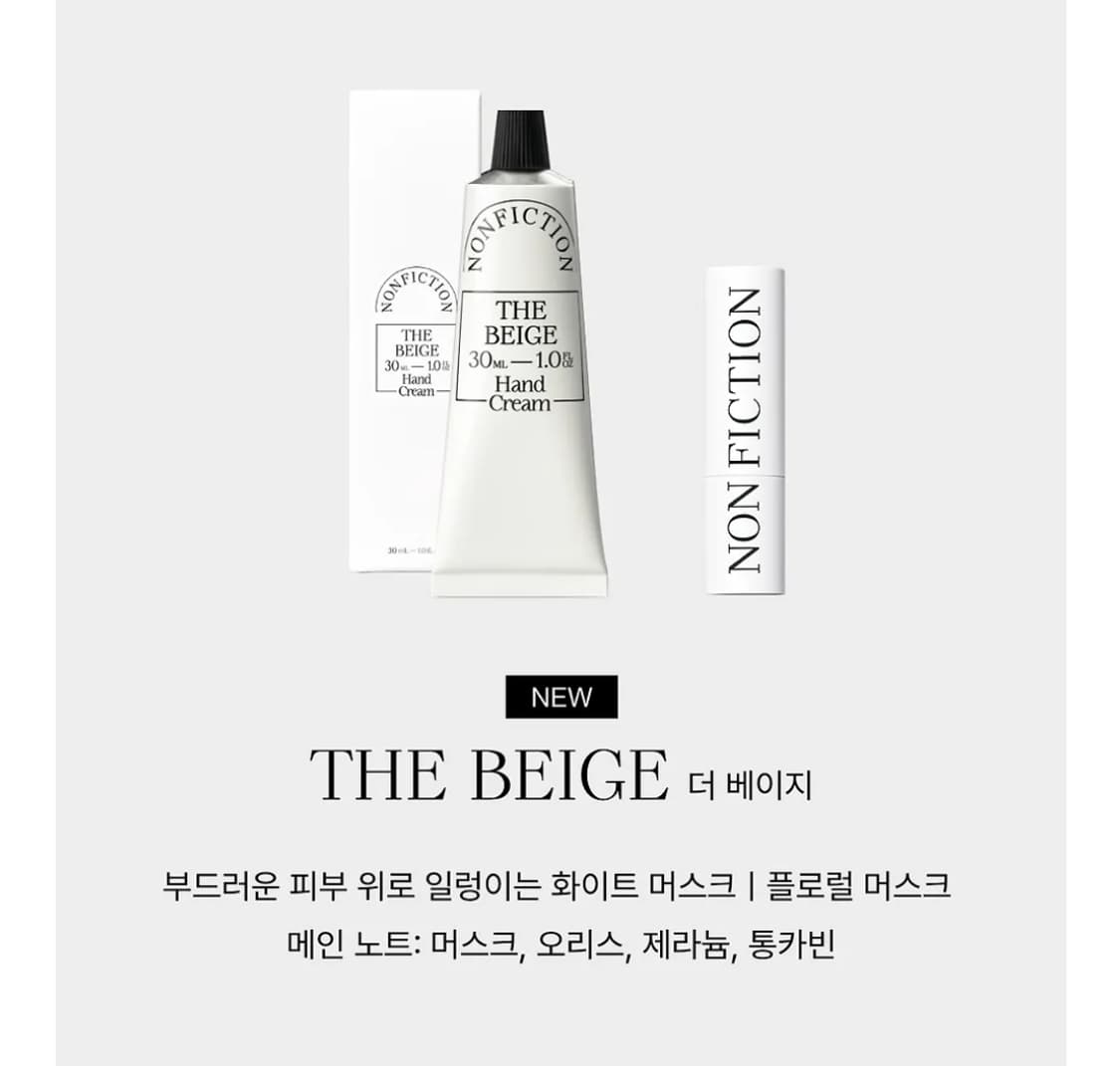 논픽션 더 베이지 핸드크림&립밤 세트  상품이미지1