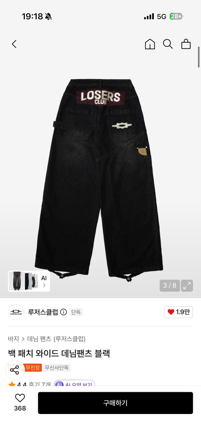루저스클럽 백패치 바지 상품이미지2