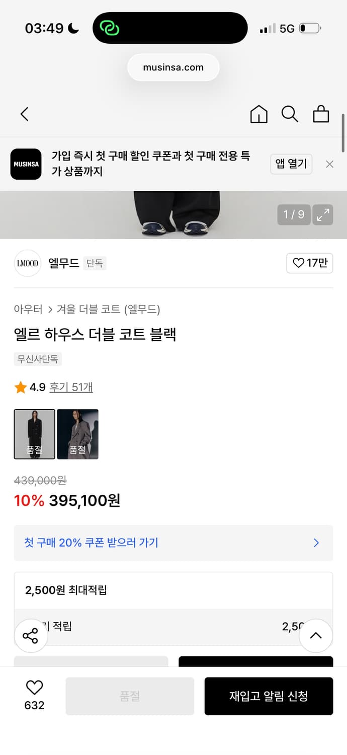 엘무드 엘르 하우스 더블 코트 블랙 46 상품이미지2