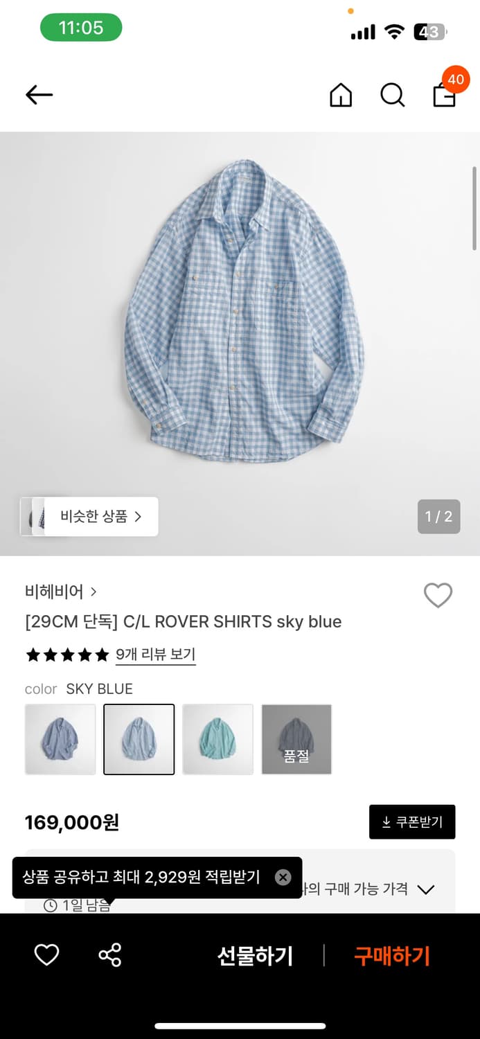 비헤비어 C/L 로버셔츠 스카이블루 3 size 상품이미지1