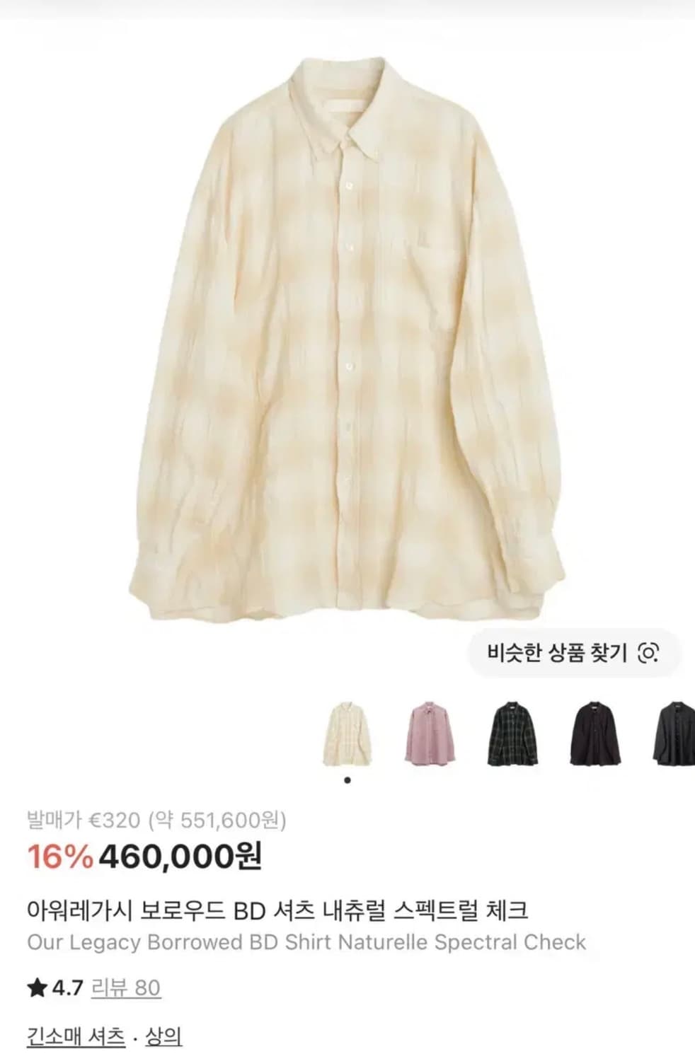 아워레가시 보로우드BD 셔츠 50size 상품이미지8