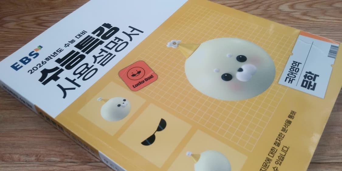 EBS 수능특강 사용설명서 국어영역 문학 상품이미지8