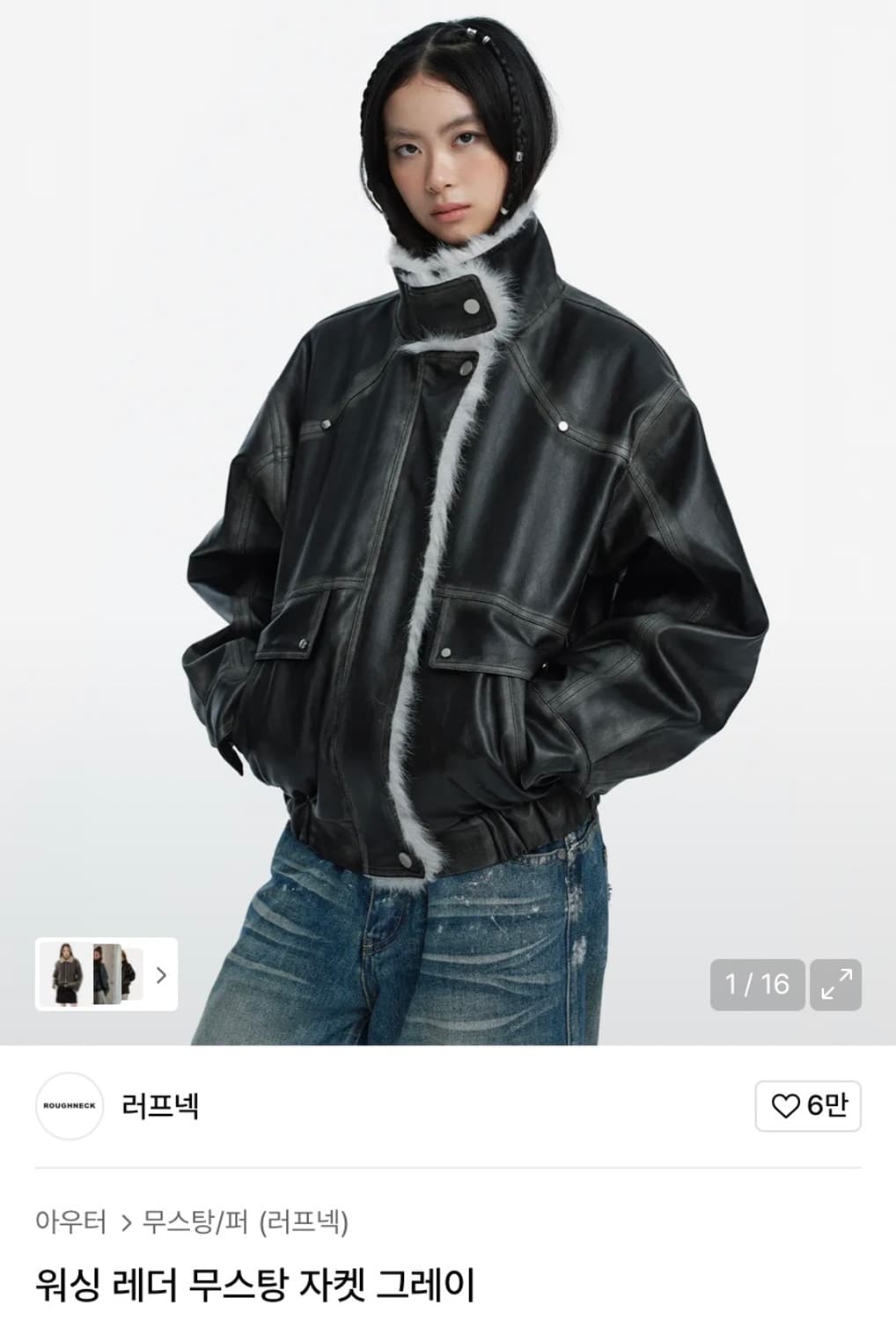 러프넥 워싱 레더 무스탕 자켓 그레이 상품이미지1