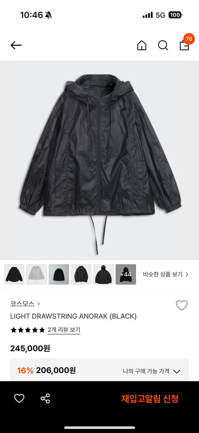 코스모스 아노락 윈드브레이커 상품이미지1