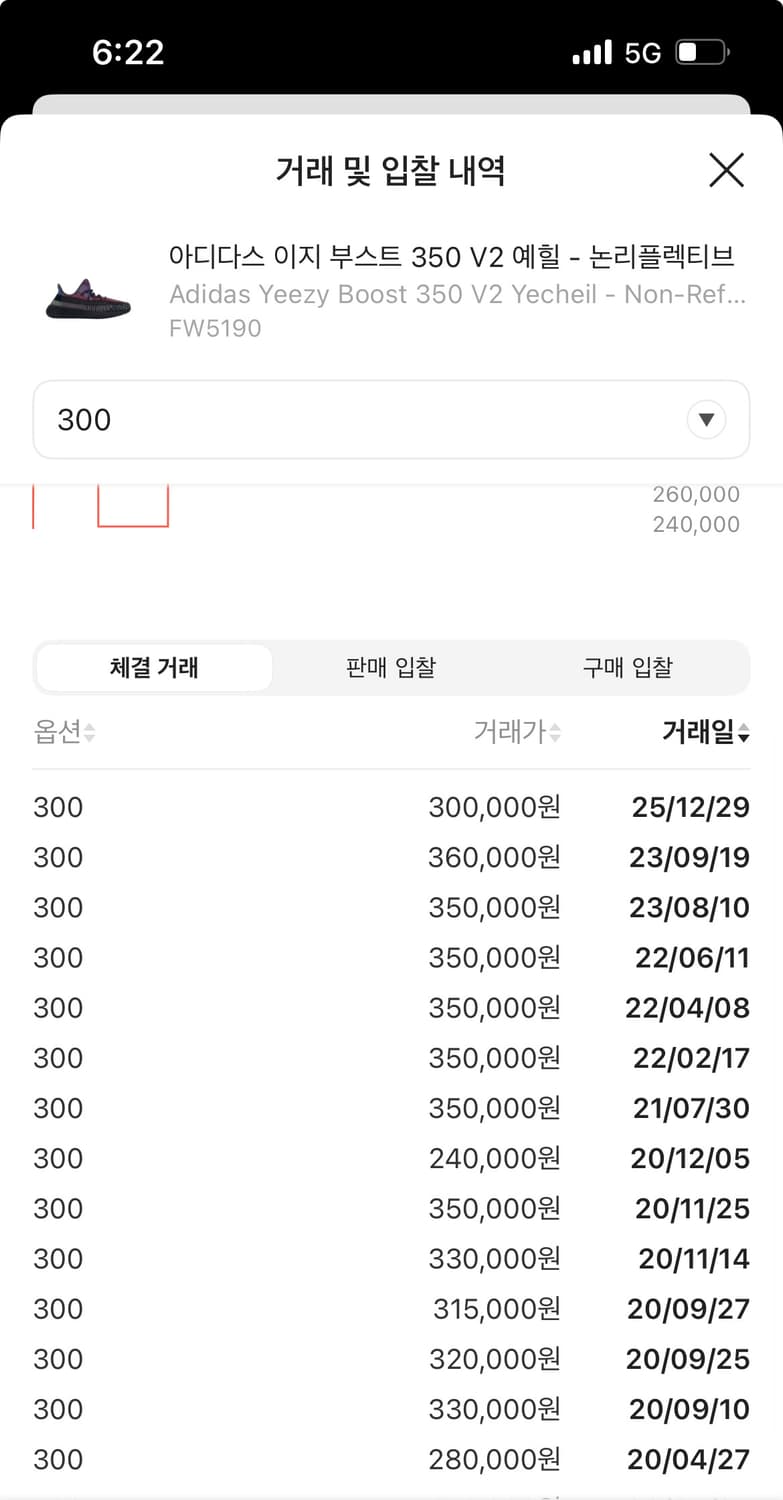 이지부스트 예힐 논 리플렉티브 300 사이즈 상품이미지1