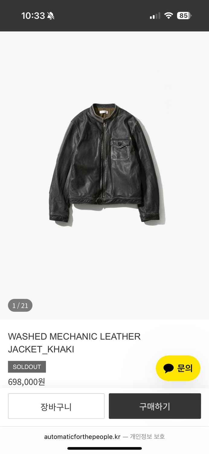 오토매틱 포 더 피플 워시드 메카닉 레더 자켓 1 상품이미지1